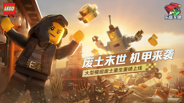 乐高无限5
