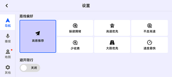 高德地图车机版4