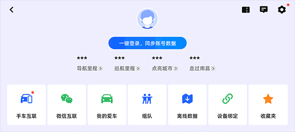 高德地图车机版5