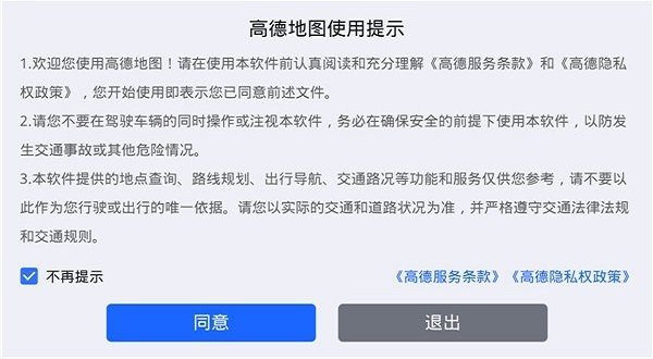 高德地图车机版3