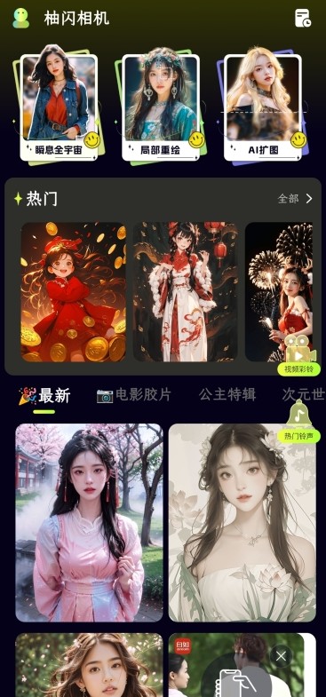 柚闪相机app官方版下载