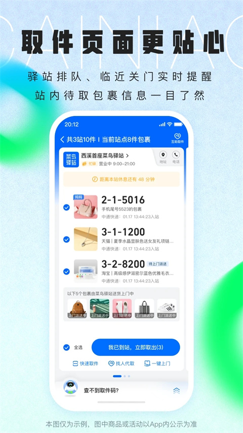 菜鸟裹裹2