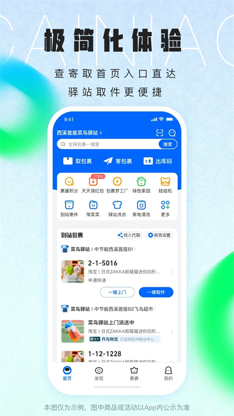 菜鸟裹裹3