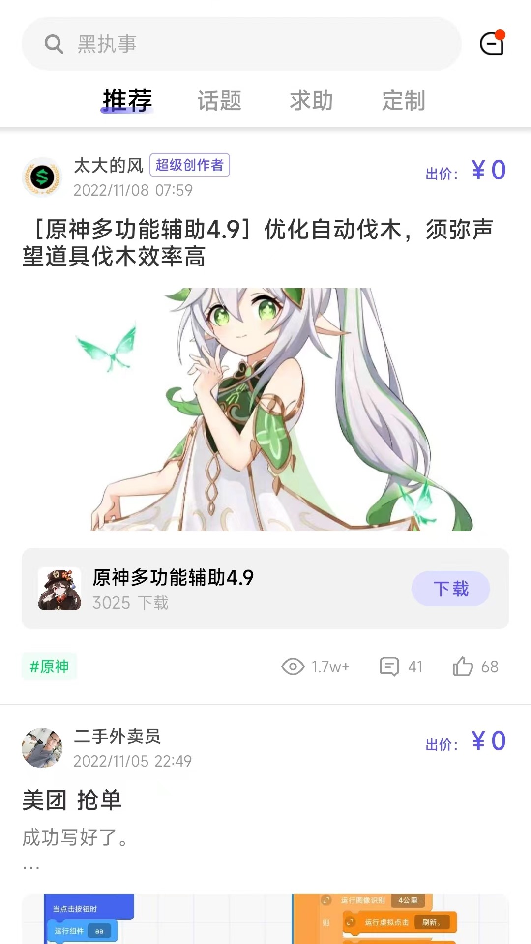 黑鲨智能魔方