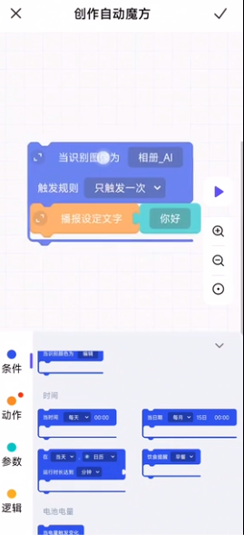 黑鲨智能魔方