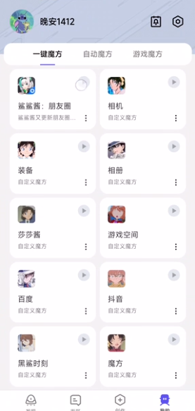 黑鲨智能魔方