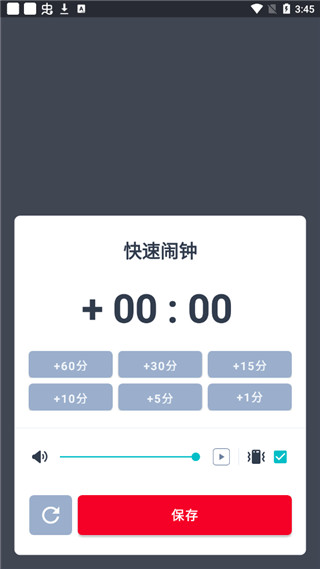 使命闹钟