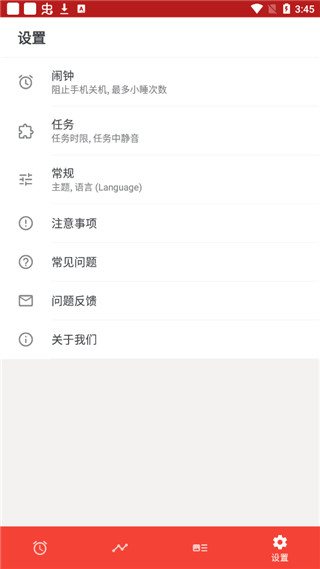 使命闹钟
