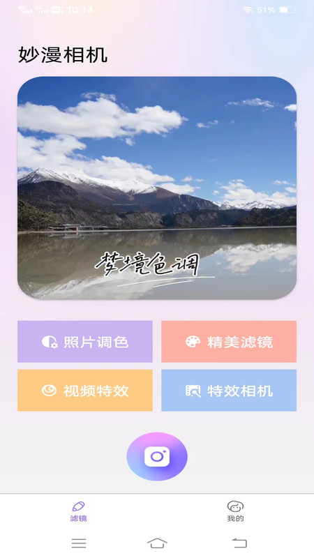 妙漫相机4