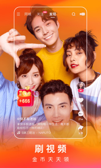 快手极速版app1