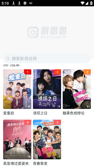剧圈圈