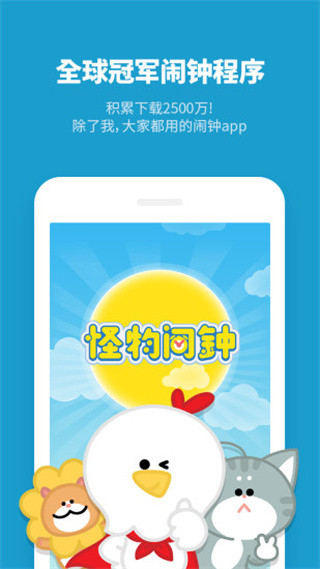 怪物闹钟2
