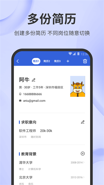 简历牛4