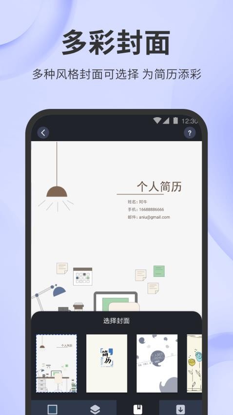 简历牛2