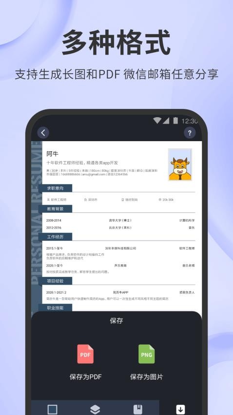 简历牛3
