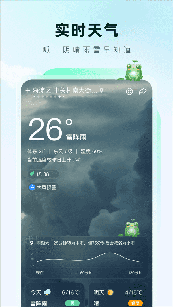 呱呱天气