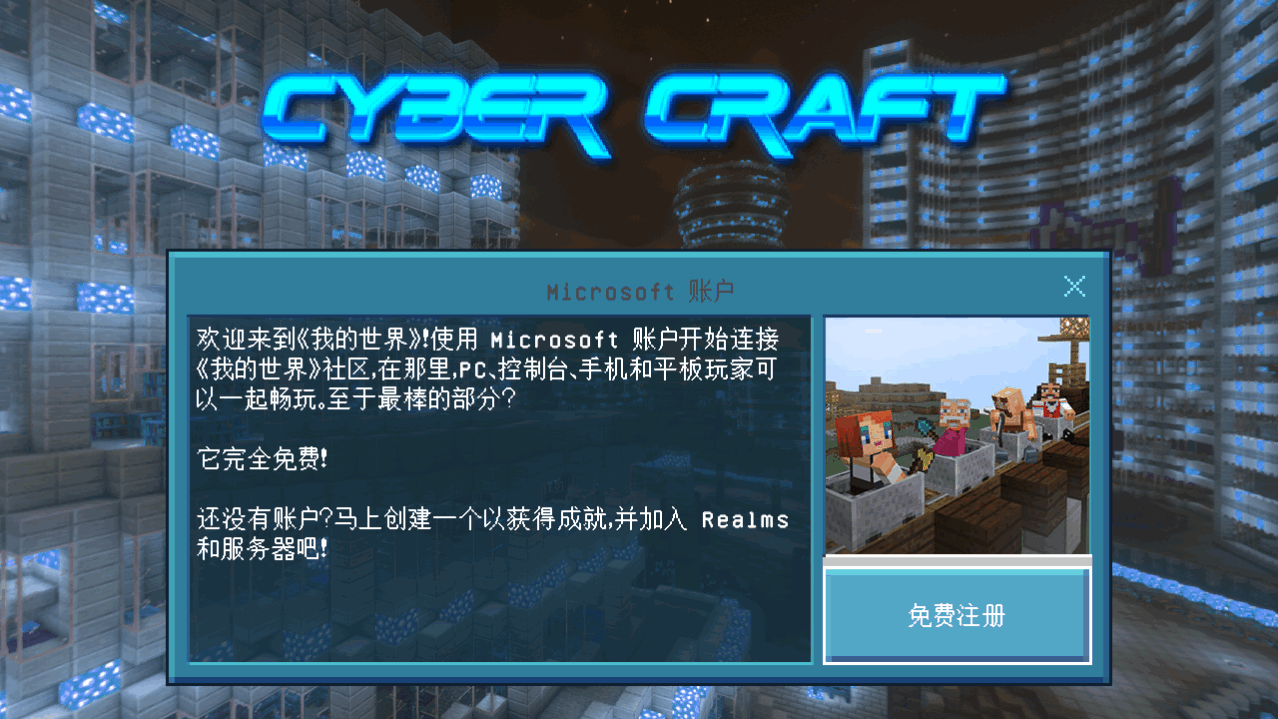 我的世界赛博朋克模组