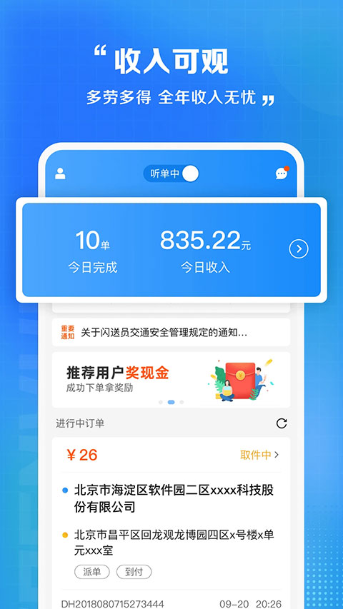 闪送员骑手4