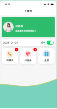 互助家政员
