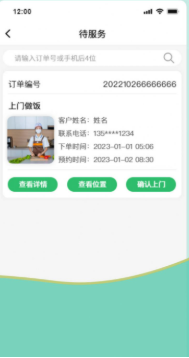 互助家政员