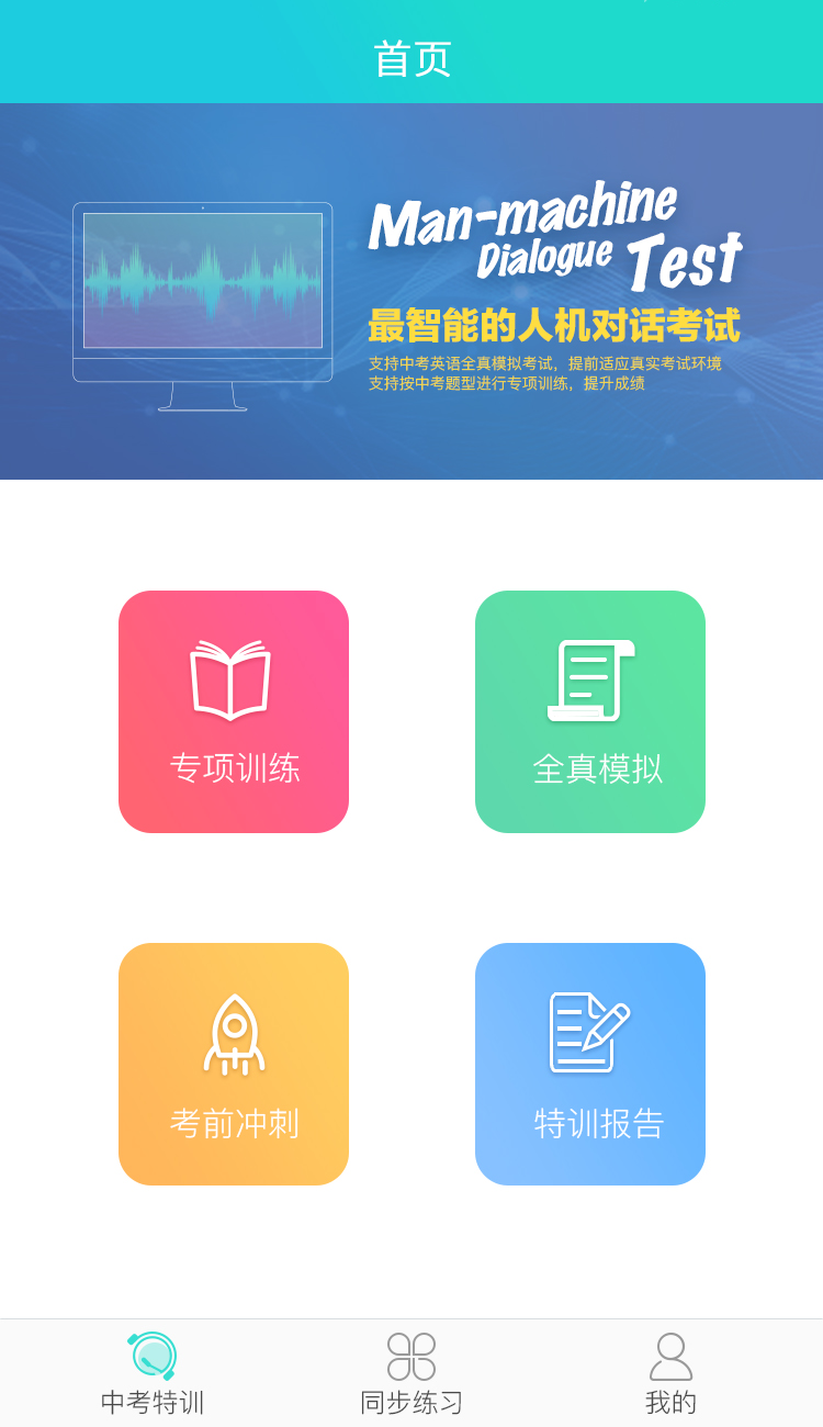 慧听说app