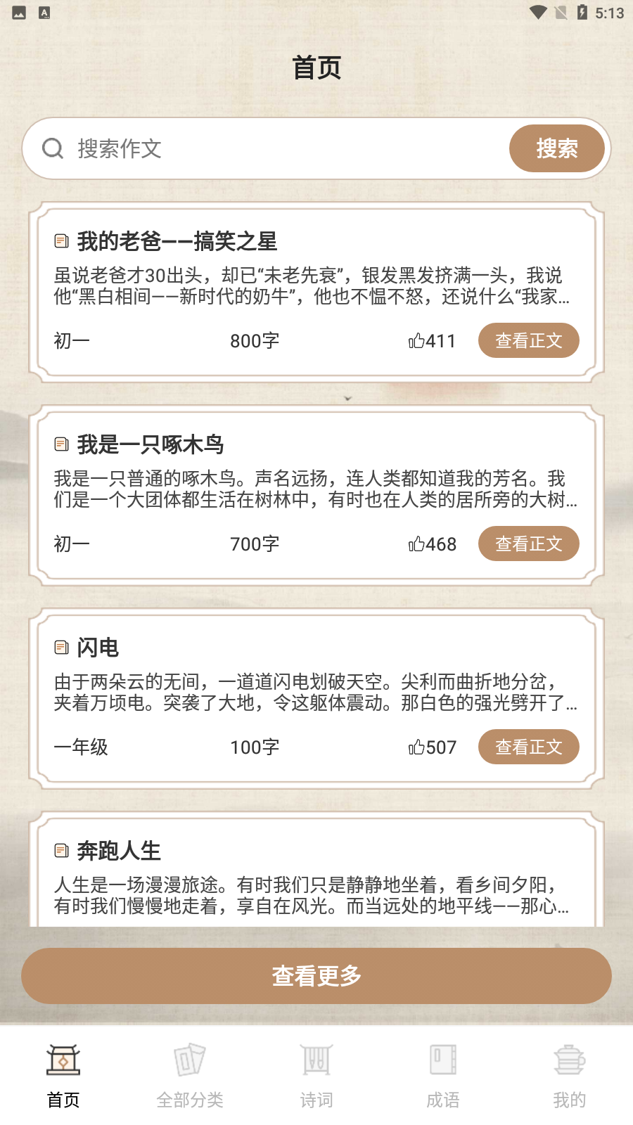 作文纸条2