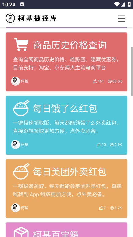 柯基捷径库