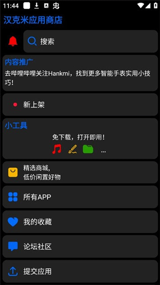 汉克米应用商店4