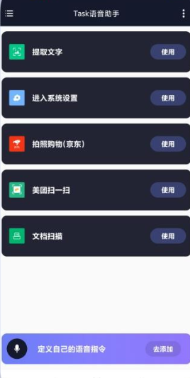 Task语音助手
