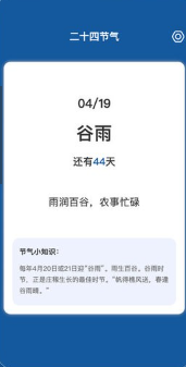 早听天气