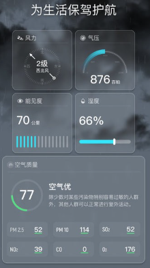 早听天气