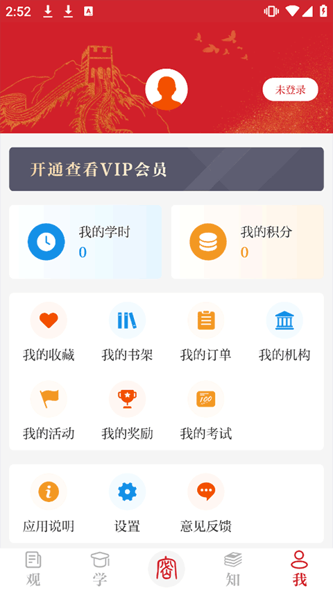 保密观app