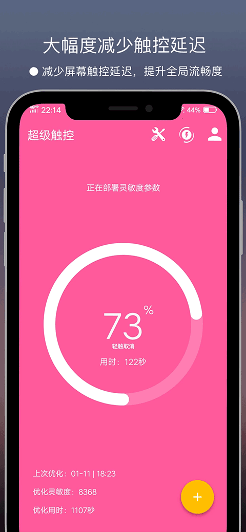 超级触控app