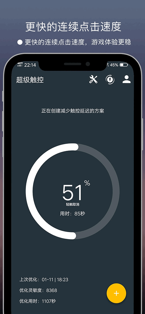 超级触控app