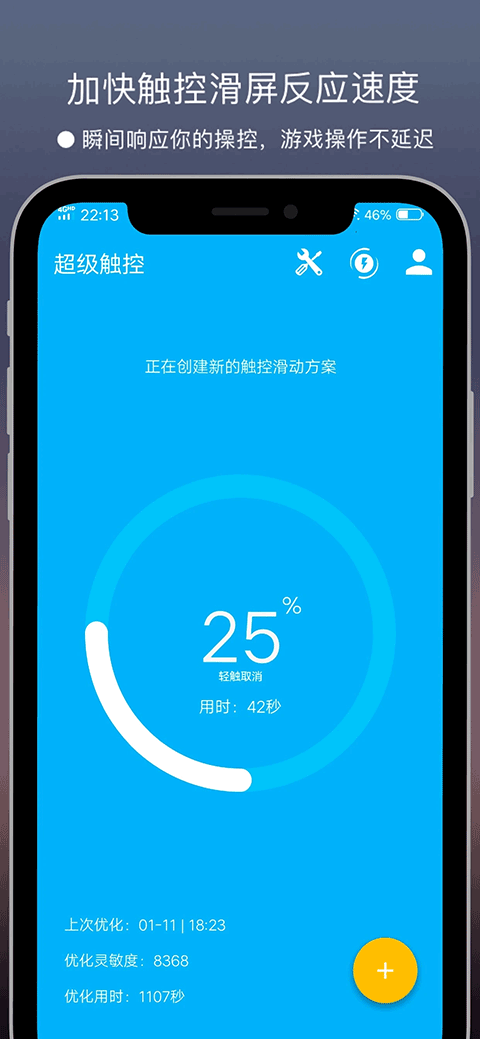 超级触控app
