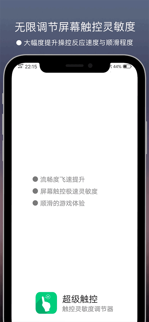超级触控app