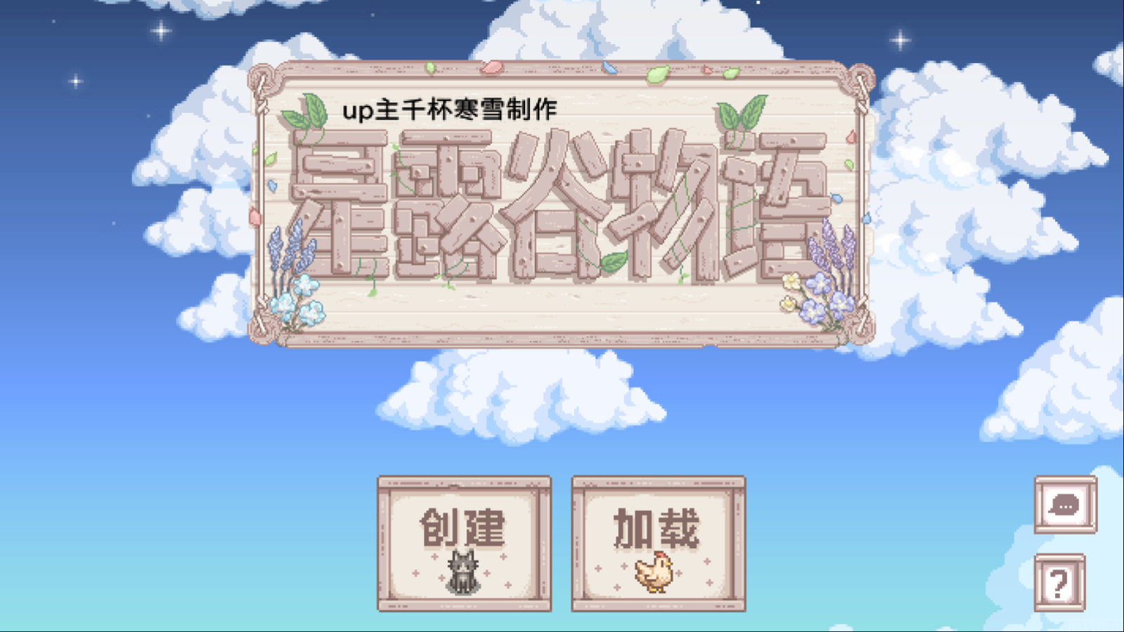 星露谷物语数数魔改版