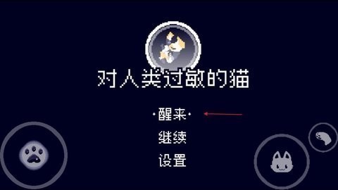 对人类过敏的猫手机版