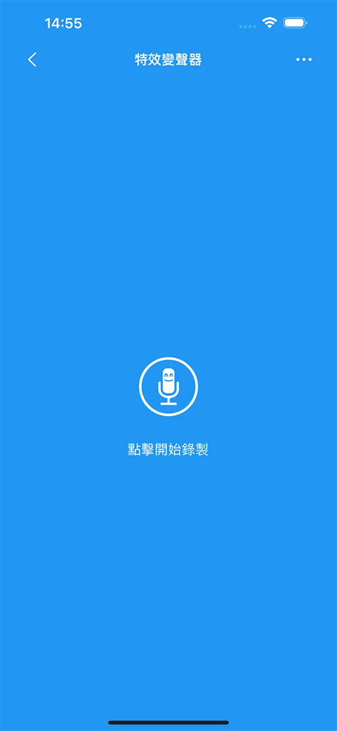 特效变音魔术师