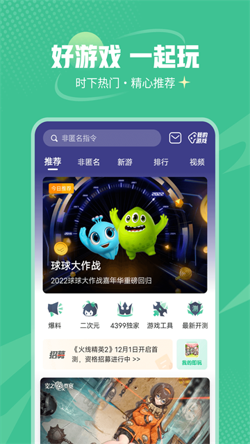 4399游戏盒子4