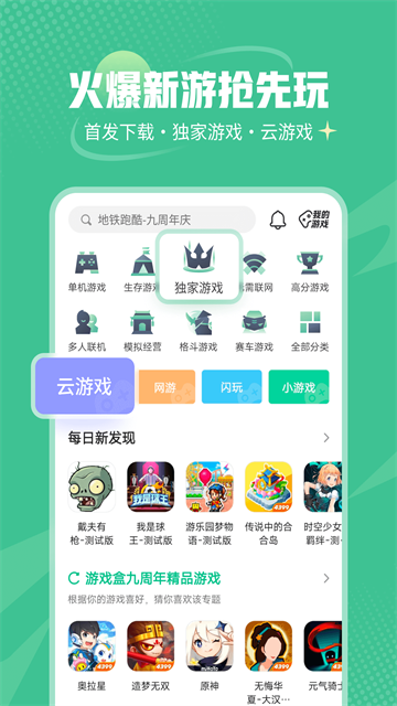 4399游戏盒子5