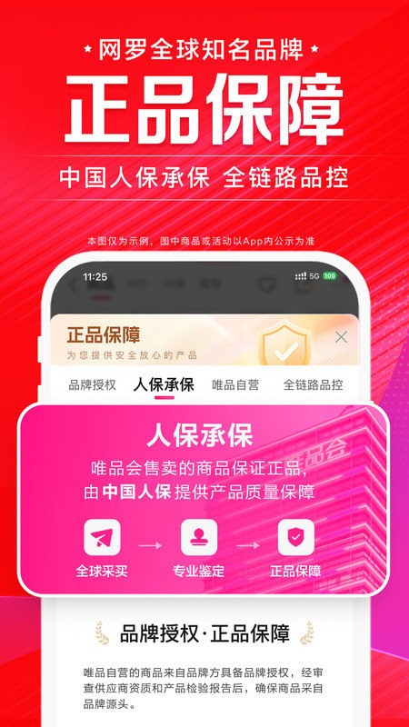 唯品会3