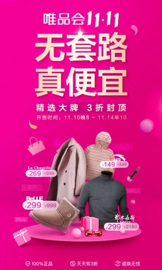 唯品会1