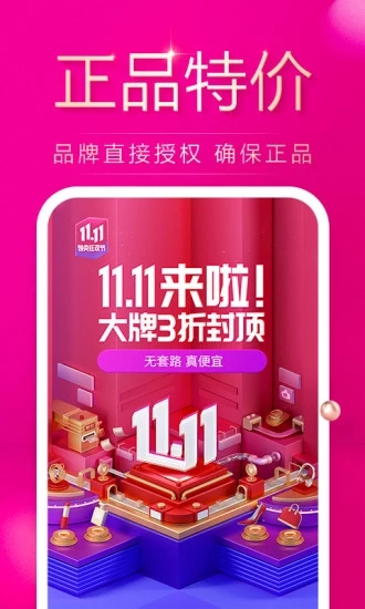 唯品会2