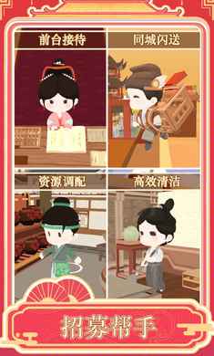 跑腿掌柜2