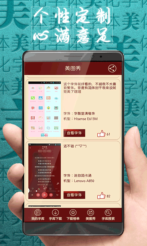 字体美化大师5