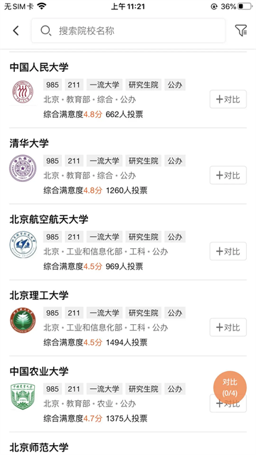 掌上志愿4