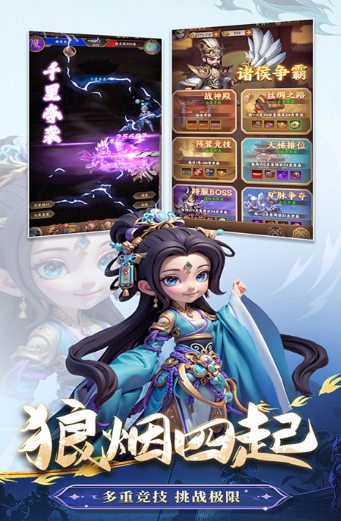 无畏三国