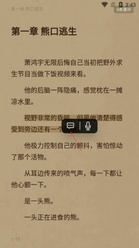 咕咕阅读怎么吐槽3