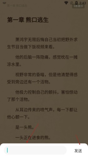咕咕阅读怎么吐槽4